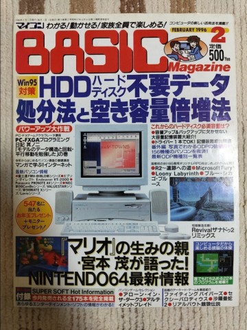 1996年2月号 マイコンBASICマガジン
