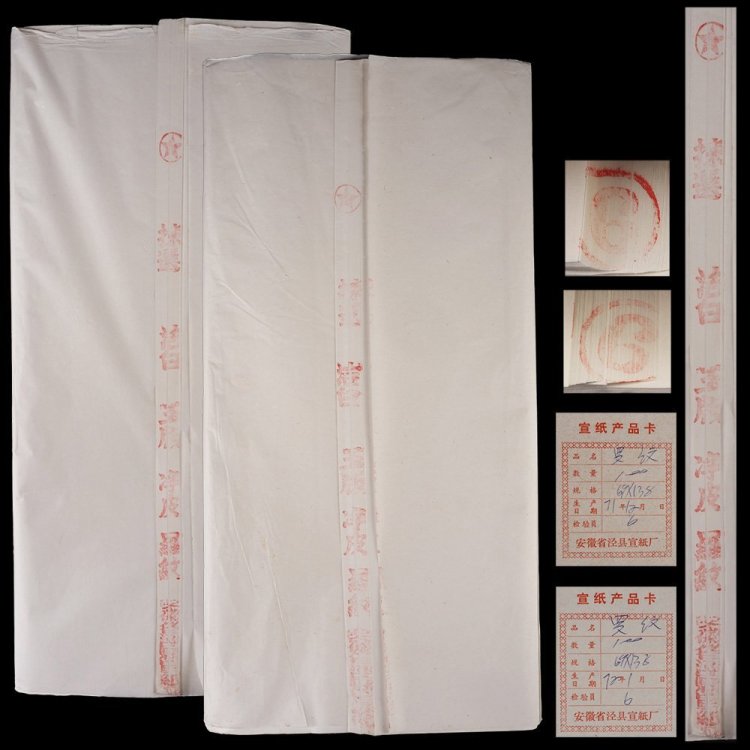 【夢工房】中国 宣紙 画仙紙 ③ 紅星牌 2束計200枚 「1971年 1972年 検験員6紙付 棟選 潔白 玉版 浄皮 羅紋 安徽省」2B-677