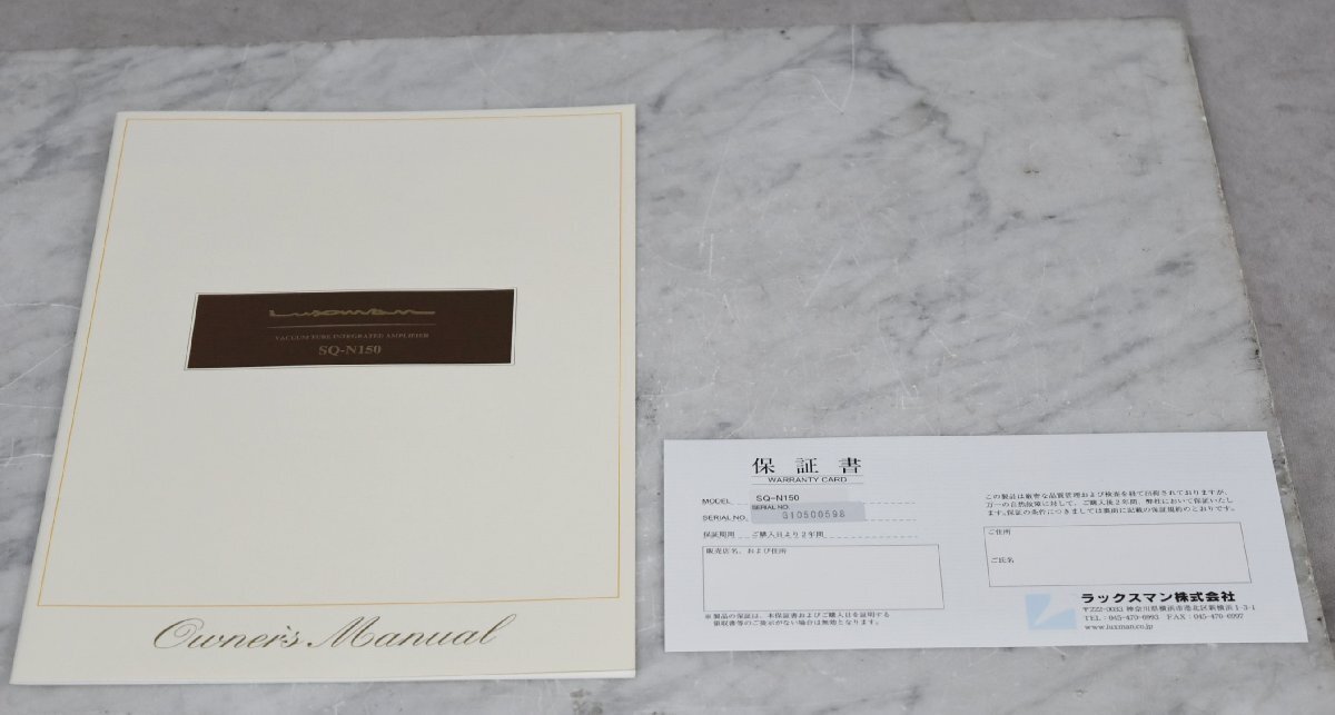 【C】LUXMAN SQ-N150 真空管プリメインアンプ ラックスマン 028488