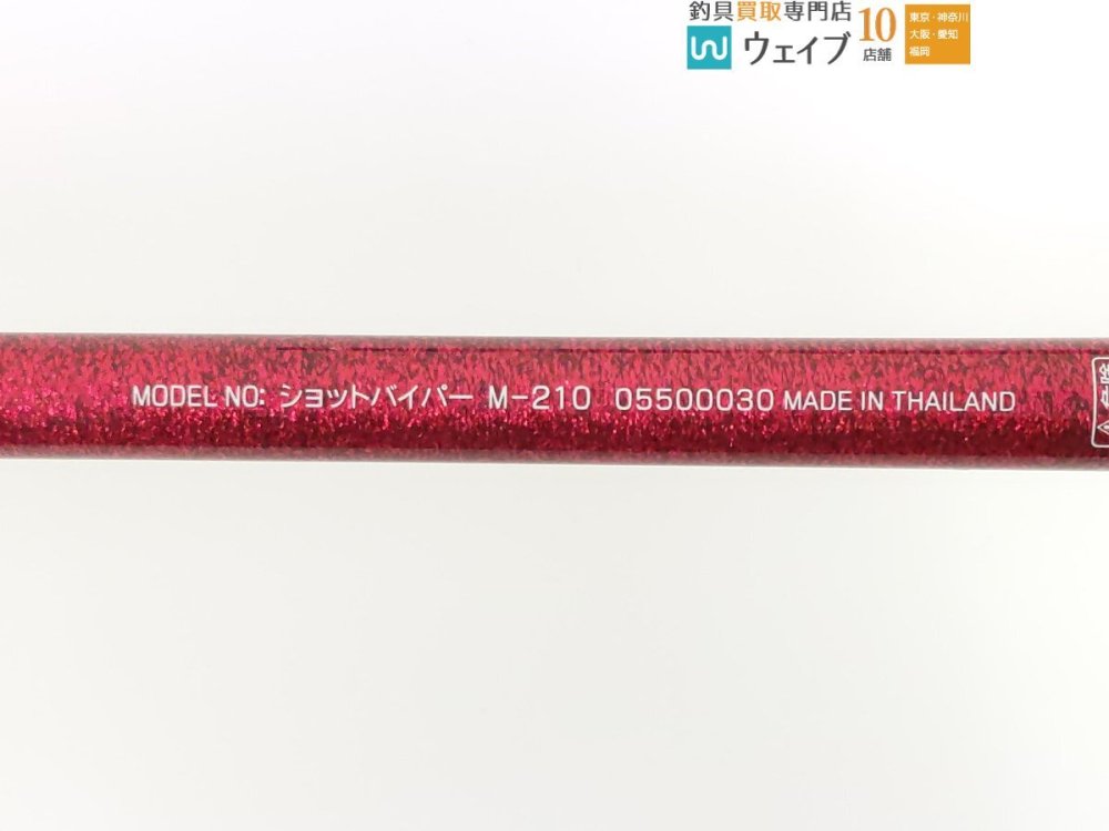 ダイワ ショットバイパー M-210
