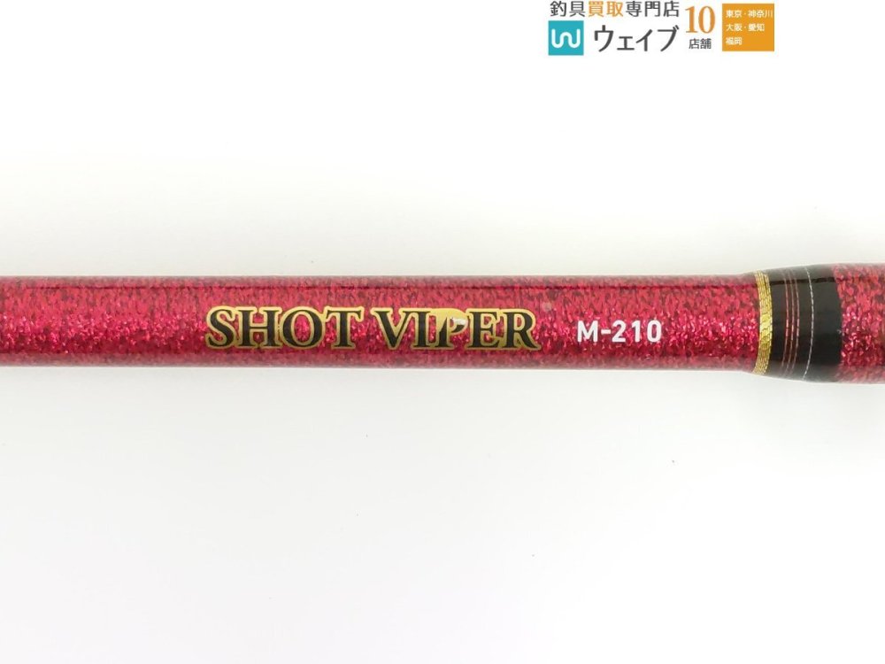 ダイワ ショットバイパー M-210