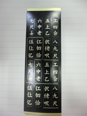 沖縄三線勘所シール（ポジションシール）三線二挺分貼れます。新品　貼りやすい