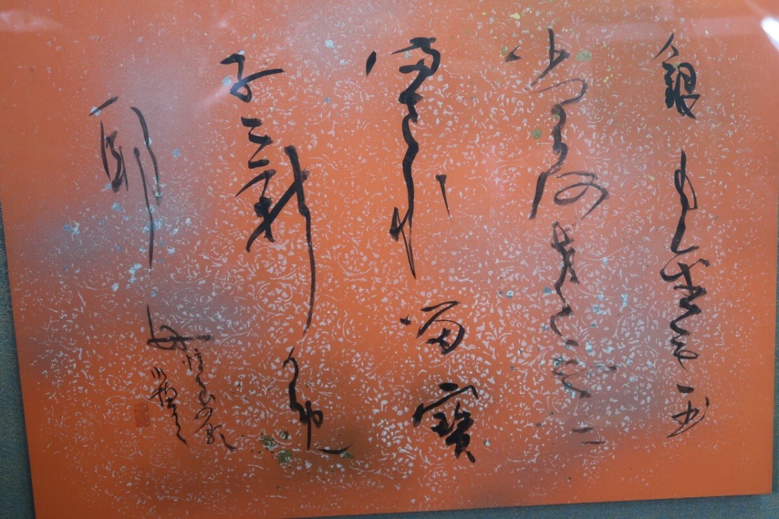 【真作?】中室水穂「しらがねの・・」山上憶良　額装/［ｙ8736-04］中国拓本紙硯古本古書和書和本漢籍掛軸模写書画骨董