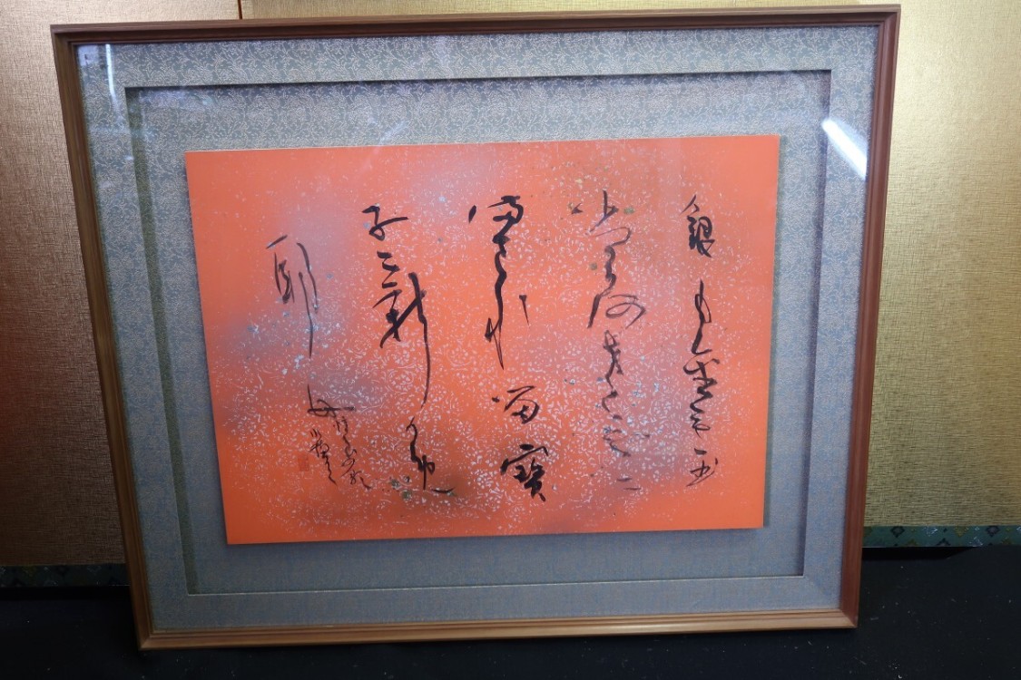 【真作?】中室水穂「しらがねの・・」山上憶良　額装/［ｙ8736-04］中国拓本紙硯古本古書和書和本漢籍掛軸模写書画骨董