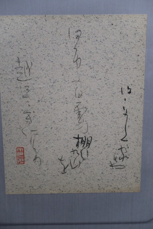 【真作?】宮本竹遥 宮本竹逕「ここにして・・」万葉　石上卿　額装/［ｙ8736-01］中国拓本紙硯古本古書和書和本漢籍掛軸模写書画骨董