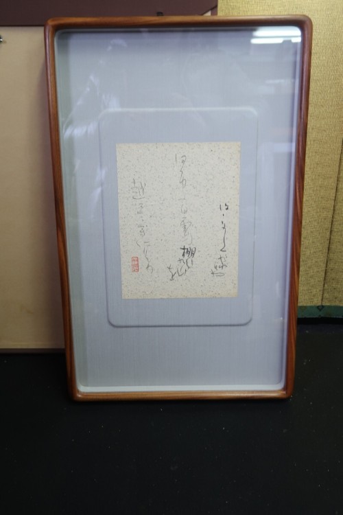 【真作?】宮本竹遥 宮本竹逕「ここにして・・」万葉　石上卿　額装/［ｙ8736-01］中国拓本紙硯古本古書和書和本漢籍掛軸模写書画骨董