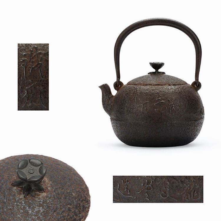 龍文堂 安之介 造 鉄蓋 富岡鉄斎 漢詩 丸形 小振 鉄瓶 在 横銘