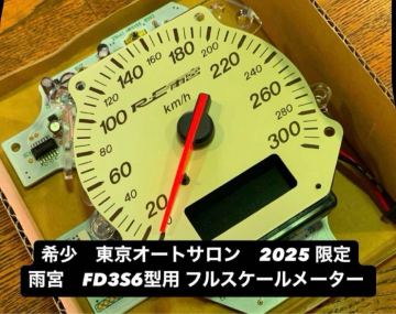 希少　限定7個　東京　オートサロン　2025 限定　雨宮　FD3S6型用 フルスケールメーター　マツダ　MAZDA RX-7 FD3S6 FD3S 