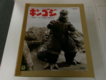 #s25【梱100】浅井造型 キンゴジ 決戦! 富士山麓の雄叫び ガレージキット 未開封