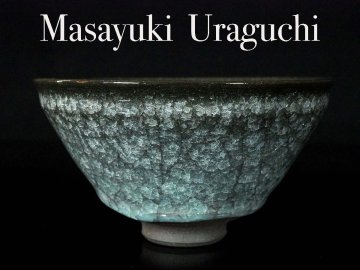 【GK】浦口雅行　青瓷黒燿砕茶碗　茶道具　共箱　共布　栞　無傷　本物保証！