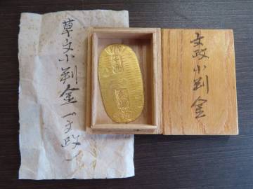 金貨保証 　文政小判金 　日本硬貨 