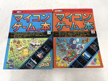 E608　I/O別冊12.13　マイコンゲームの本2.3　工学社　古本　2点　まとめ売り