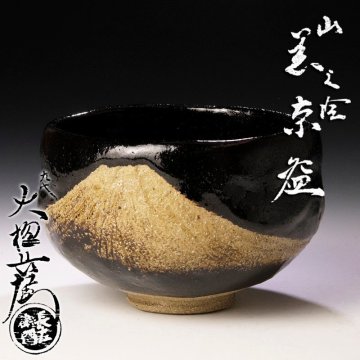 【古美味】九代大樋長左衛門造 山の絵 黒茶碗 茶道具 保証品 3eOK