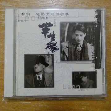 41145802;【CD】Leon Lai / 半生縁申映原声大喋電影主題曲歌集　TACA-1002