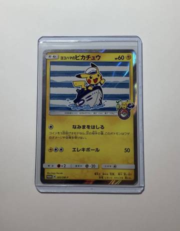 ★ポケモンカードゲーム★ヨコハマのピカチュウ★283/SM-P★非売品プロモ★