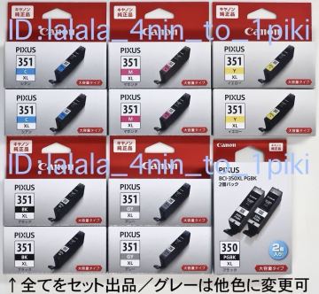 ★訳あり（期限切／期限間近）キャノン純正《351XL/350XL》大容量６色セット（BCI-351XL/BCI-350XL）インクカートリッジ　新品/箱入/未開封