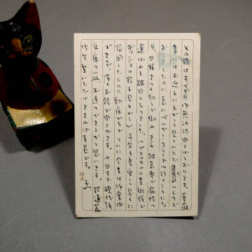 中井英夫◆昭和51年消印 渡辺啓助宛◆自筆肉筆 真筆 葉書◆ベルギー・オランダへ行くことになり 日程きつく向うで倒れ◆三代奇書 塔晶夫 31