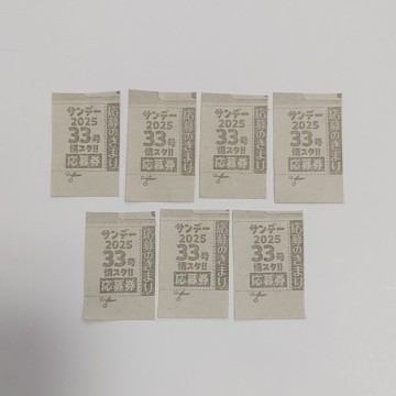 7枚 福田ルミカ 週刊少年サンデー 図書カード プレゼント 応募券