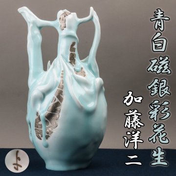 加藤洋二 高さ30cm 青白磁銀彩花生 本物保証