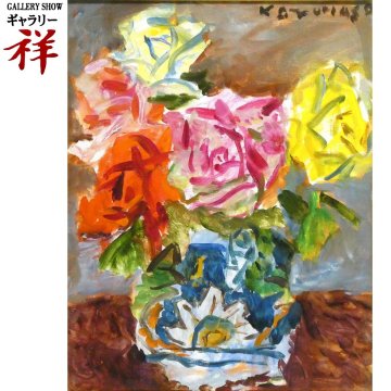 祥【真作】中川一政「薔薇」1984年 油彩F6号 サイン有 鑑定証書 画集掲載作品 文化勲章 画伯独特の奔放な筆致 直筆 逸品！【ギャラリー祥】