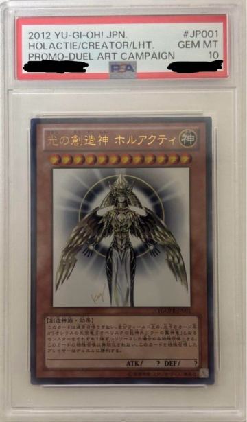 【PSA10】光の創造神 ホルアクティ 遊戯王 