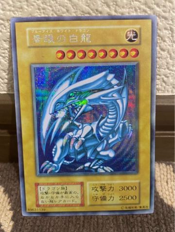 【シクブル】青眼の白龍【Vジャンプ】 遊戯王 ブルーアイズホワイトドラゴン シークレット 初期