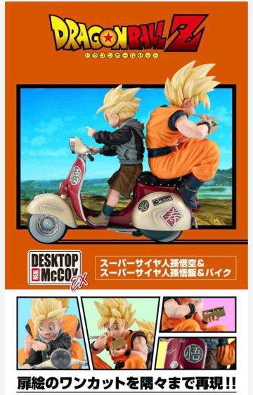 【1円スタート】 デスクトップリアルマッコイEX ドラゴンボールZ スーパーサイヤ人孫悟空 ＆ スーパーサイヤ人孫悟飯＆バイク 輸送箱未開封