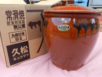 常滑焼　久松　丸壺5号　9L　漬け物　飲食物容器　無公害　梅干し　壺　