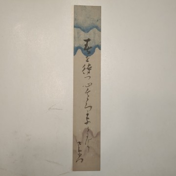 短冊:吉野左衛門,書1行俳句:俳人ホトトギス子規門国民新聞京城日報俳壇選者ホトトギスを支えた,句文集“栗の花”東京多摩出:1枚真作