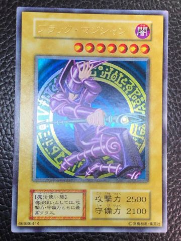 未使用 完美品級 ブラックマジシャン 初期 ウルトラレア Vol1 遊戯王 