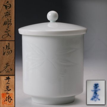 【佳香】人間国宝 井上萬二 本人作 白磁彫文湯呑 共箱 本物保証