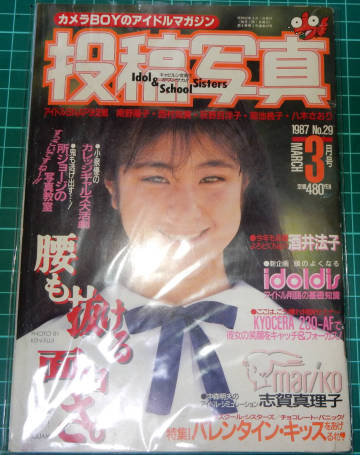 投稿写真 1987年3月 NO.29 （検索用:ブルマ パンチラ チア アンスコ スーパー写真塾 セクシーアクション系 ）