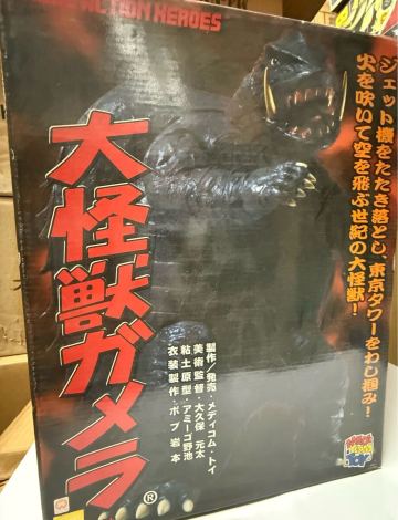 大怪獣ガメラ リアルアクションヒーローズ メディコムトイ ゴジラ COMBAT 大映