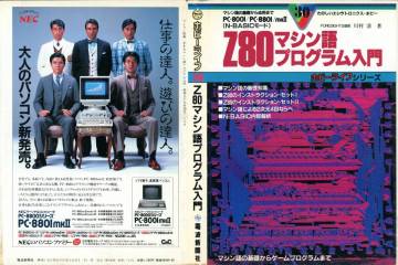 【裁断済】Z80マシン語プログラム入門 電波新聞社 ホビーライフシリーズ PC-8001 PC-8801