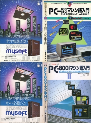 【裁断済】PC-8001 PC-8801 マシン語入門 2冊セット ホビーライフシリーズ 月刊マイコン別冊 