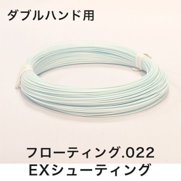 ken-cube ケンキューブ EXフローティング.022（ブレイデットコア）ダブルハンド DH用 ランニングライン シューティングライン 杉坂研治