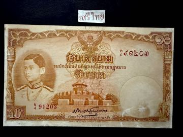 【大珍品!】自由タイ版 シリーズ4 10バーツ　#タイ王国 Thailand シャム王国