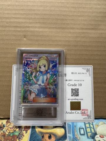 「1円スタート」ポケモンカード　【ARS10】リーリエ SR SM4+ GXバトルブースト 119/114 鑑定書付き