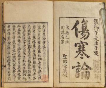 「仲景全書」論図附音釈 傷寒類證 及び傷寒論十巻　張卿子先生手定　聖済堂蔵板　寛文8年上村板　図入　9冊｜和本古典籍中国医学漢方医書　