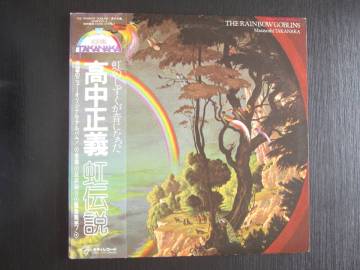 ＜中古LPレコード＞高中正義「虹伝説～The Rainbow Goblins」 ダブルジャケット2枚組　解説書・帯付き　状態良好　定形外郵便