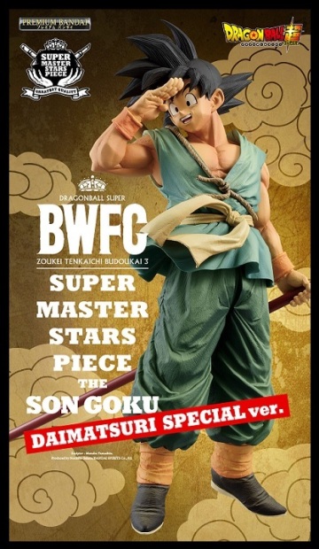 ★ドラゴンボール超 BWFC 造形天下一武道会 3 SUPER MASTER STARS PIECE THE SON GOKU DAIMATSURI SPECIAL ver. バイバイ悟空 新品未開封