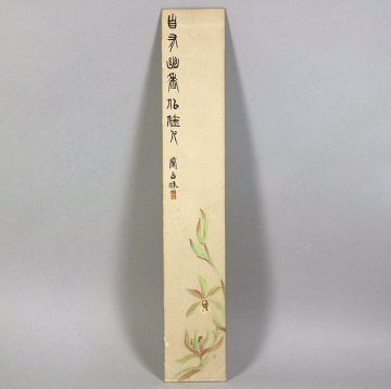 st10) 篆刻家 二世 中村蘭台 蘭台秋 画 短冊「画賛 蘭図」色絵 墨書 ＜1892-1969年 本名/秋作 別号/石田 石廬 作品集/蘭台印集
