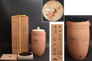 5851　ハンネラ水指　宮田掃溜 識箱　替蓋　共箱