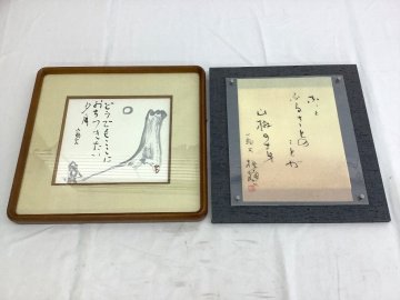 山頭火 色紙まとめ/額装/書画/水墨画 2点 ACB 中古品