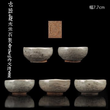 【夢工房】古器観 青木 木米 造 青磁 牡丹紋 酒盃 五客 箱入　KE-134
