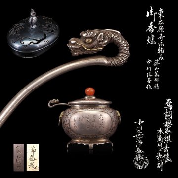 【夢工房】九世 中川 浄益 作 篠山 篤興 鐫 銀 香炉 丹銅透火舎 水滴用 銀匙付 共箱 二重箱　重量115g 銀純度97.6％　ME-031
