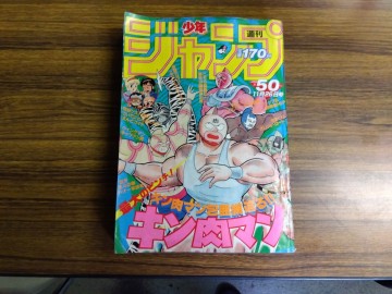 週刊少年ジャンプ1984年50号（ドラゴンボール新連載予告号）