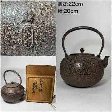 DH402△ 時代煎茶道具　南部鉄瓶　照光堂　海老文鉄瓶　共箱　美品