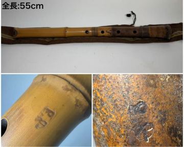 DH414△ 琴古流　尺八　【山口四郎】作　2印　在銘　和楽器　時代物　全長約55cm