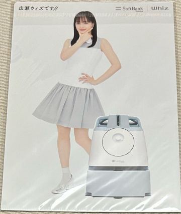 広瀬すず クリアファイル SoftBank whiz 広瀬ウィズ 未使用 非売品